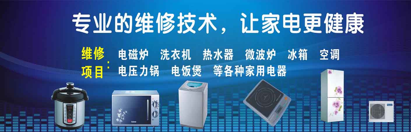 盐田区家电维修上门服务